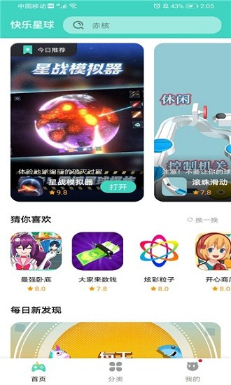 快乐星球游戏盒子免费安装版 v1.2.14 安卓版3