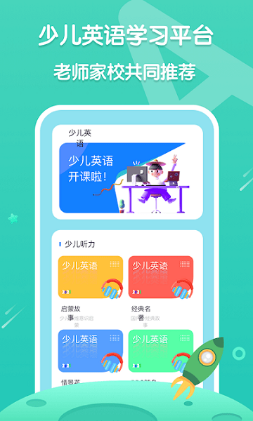 叽里呱啦英语启蒙app v1.0.0 安卓版0