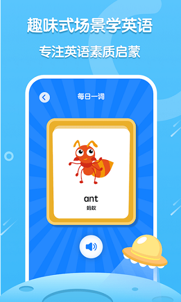 叽里呱啦英语启蒙app v1.0.0 安卓版1