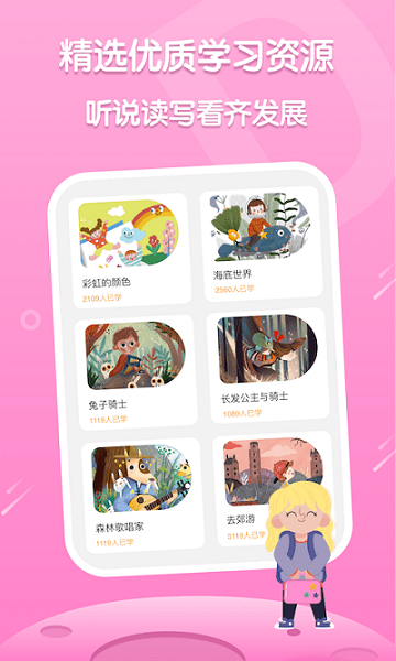 叽里呱啦英语启蒙app v1.0.0 安卓版2