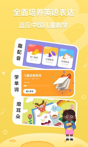 叽里呱啦英语启蒙app v1.0.0 安卓版3