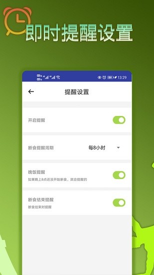 断食计划表 v2.2.26 安卓版0