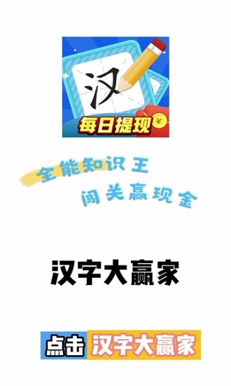 汉字大赢家游戏 v2.8.2 安卓版2