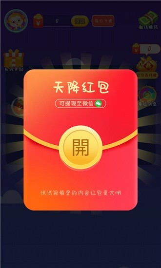 汉字大赢家游戏 v2.8.2 安卓版1