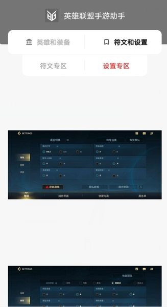 英雄联盟手游翻译中文版本 v1.0 安卓版1