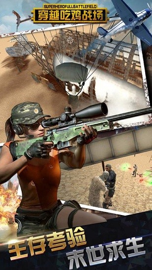 穿越吃鸡战场模拟游戏 v1.3 安卓版2