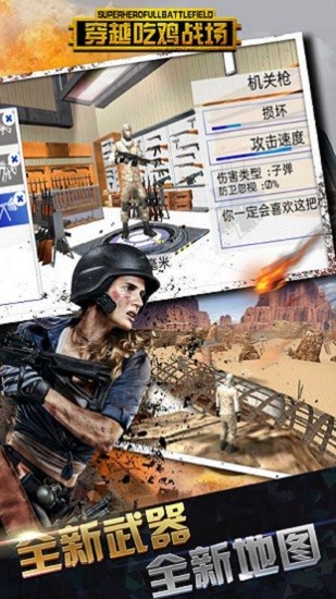 穿越吃鸡战场模拟游戏 v1.3 安卓版3