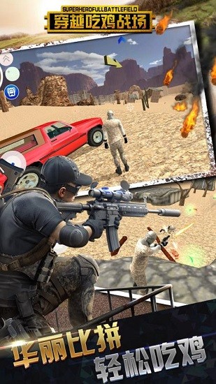 穿越吃鸡战场模拟游戏 v1.3 安卓版1