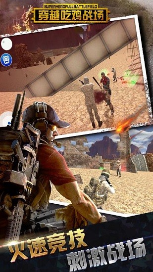穿越吃鸡战场模拟游戏 v1.3 安卓版0