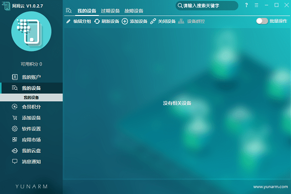 阿拇云手机电脑版 v1.0.2.7 官方版0