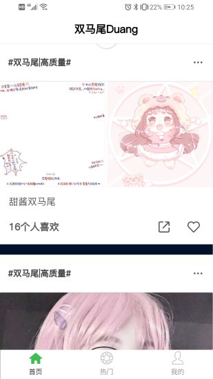双马尾duang app v1.0.0 安卓版2