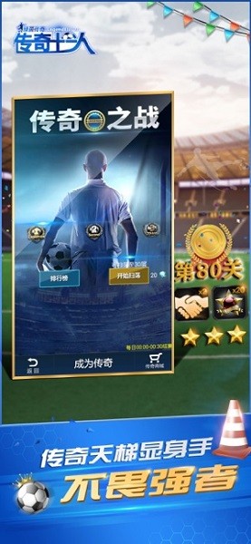 传奇十一人苹果版 v2.3.8 iphone版0