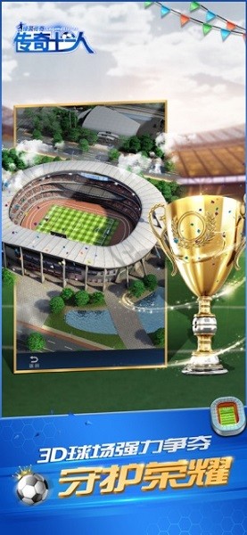 传奇十一人苹果版 v2.3.8 iphone版1