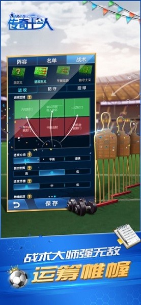 传奇十一人苹果版 v2.3.8 iphone版3