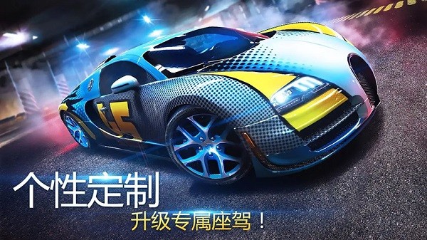 asphalt 8中文版(狂野飙车8) v5.9.2a 安卓新版3
