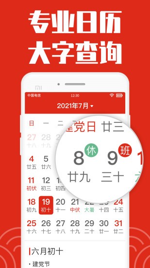 日历大字版安装 v1.1.0 安卓版0