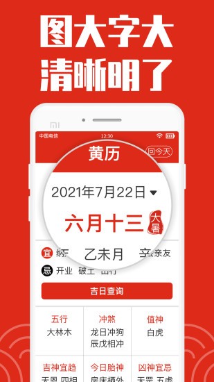 日历大字版安装 v1.1.0 安卓版2