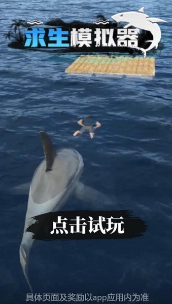 求生模拟器手游 v1.2.0 安卓版1