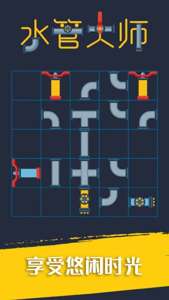 水管大师最新版 v1.0.1 安卓版0