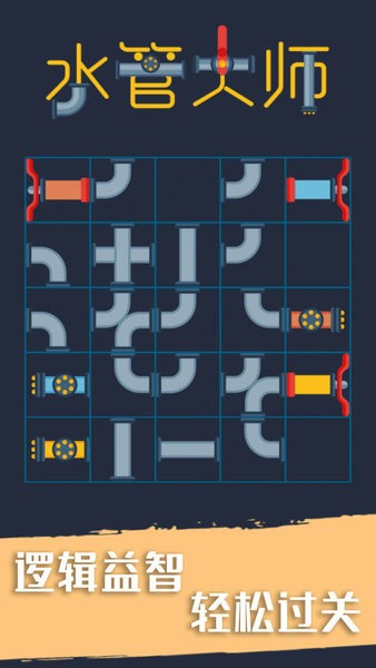 水管大师最新版 v1.0.1 安卓版2