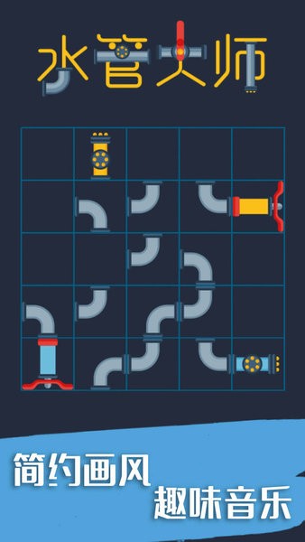 水管大师最新版 v1.0.1 安卓版1