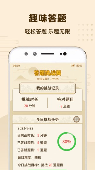 答题我特牛官方版 v1.0.5 安卓版2