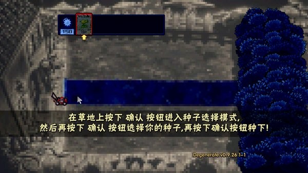 植物大战僵尸堕落版 v0.9.29 安卓最新版0