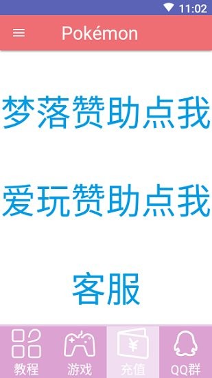 梦落可神奇宝贝手机版 v0.1.4-p5 安卓重铸版2