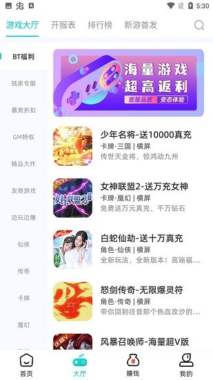 特权手游盒子 v1.2.0 安卓版1