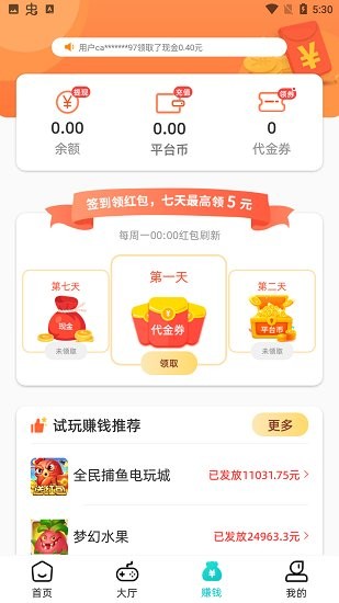 特权手游盒子 v1.2.0 安卓版0