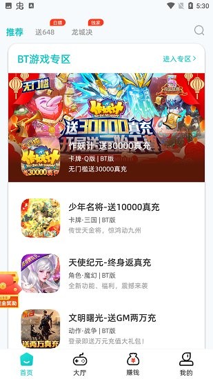 特权手游盒子 v1.2.0 安卓版2