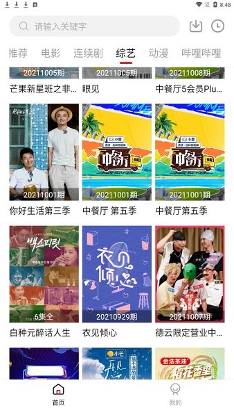 雪人影视app手机版 雪人影视最新版