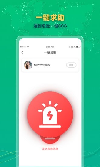 快搜手机定位官方版 v1.0.0 安卓版1