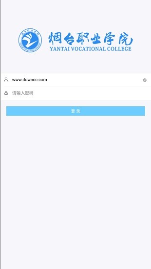 烟职教务系统手机版 v1.1.2 安卓版1
