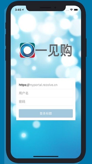 一见购商户app v0.19.0 安卓版0