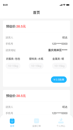 快乐回收手机版 v1.0.1 安卓版0