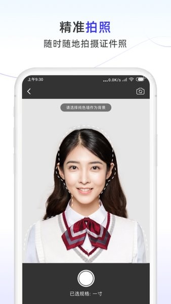 完美证件照大师官方版 v0.0.2 安卓版0