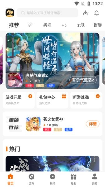 九四玩游戏盒子 v3.0.21813 安卓版2