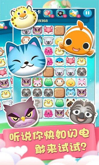 连连看宠物消除安卓版 v2.0 手机版0
