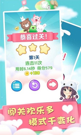 连连看宠物消除安卓版 v2.0 手机版3