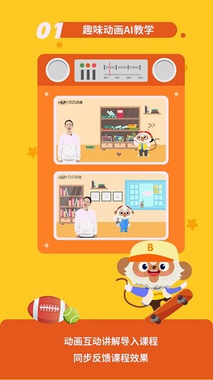 巴巴思维 v2.0.4 安卓版1