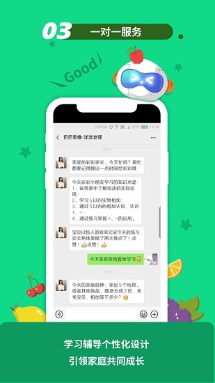 巴巴思维 v2.0.4 安卓版2