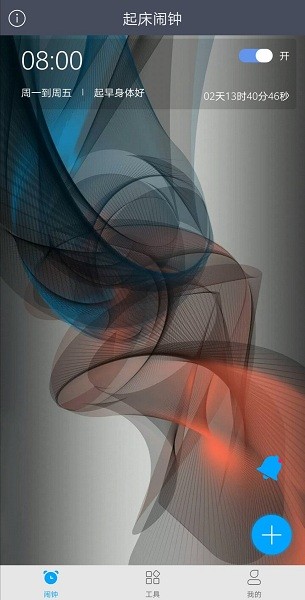 每刻闹钟app v4.7.7 安卓版0