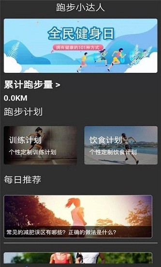 酷乐运动app v1.0 安卓版2