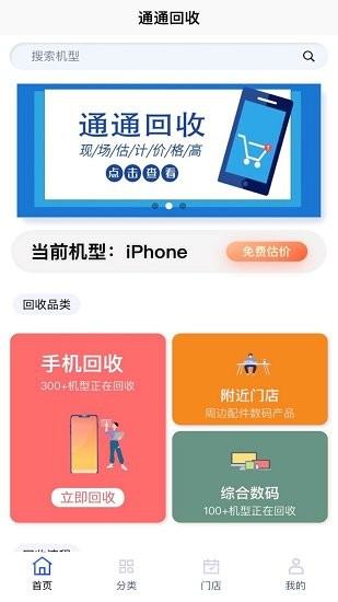 通通回收官方版 v1.0 最新版0
