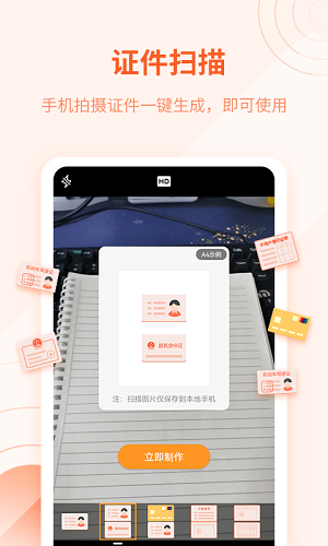 金舟扫描助手 v2.1.5 安卓版1