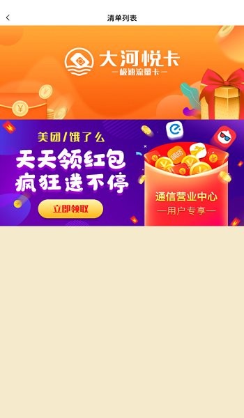 通信营业中心平台(流量卡) v2.5.7 安卓版3