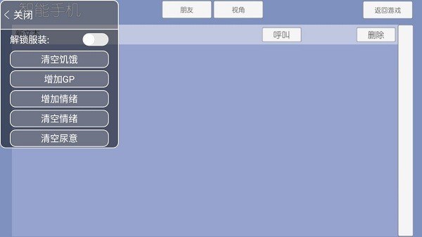 追风汉化校园女生模拟器最新版 v1.0 安卓版2