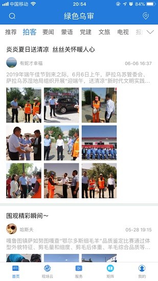 乌审发布app最新版 v4.0.0 安卓版0