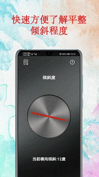水平仪器app v3.1 安卓手机版0